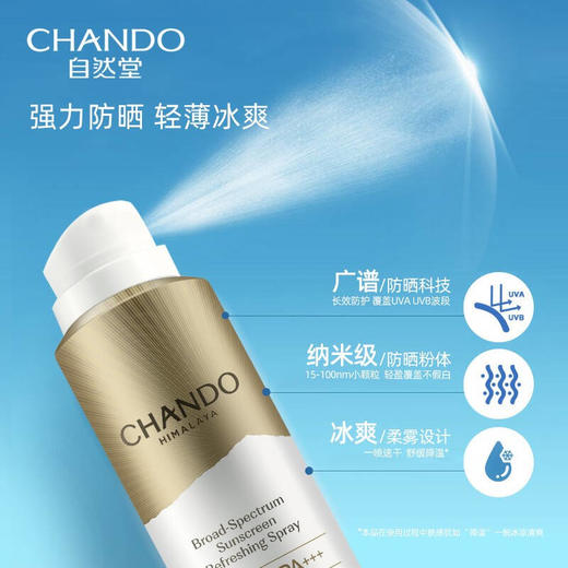 自然堂（CHANDO）广谱防晒冰爽隐形喷雾SPF50+PA+++99mL 商品图2
