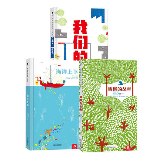 乐乐趣 zui美地球绘本立体书全3册:海洋上下+我们的城市+树懒的丛林 3-4-5-6-7-8岁 3D形式多元创意 儿童读物书籍 幼儿认知 商品图1