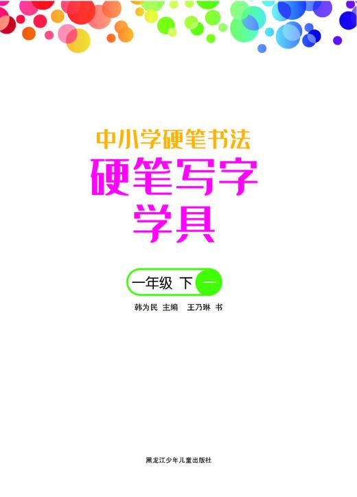 中小学硬笔书法——硬笔写字学具一年级下一 商品图2