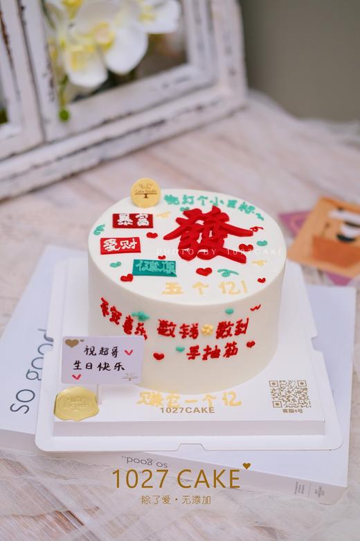 1027CAKE | 發字蛋糕 发发发 翻糖装饰 立个小目标吧 商品图2