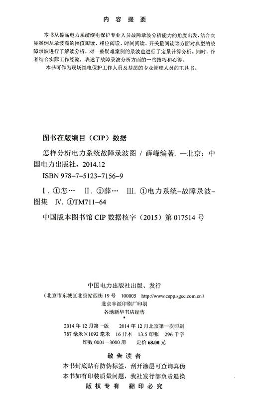 怎样分析电力系统故障录波图 商品图1