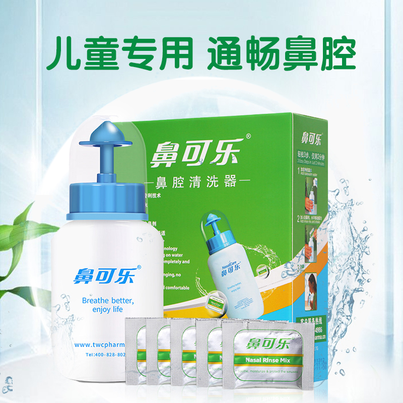 鼻可乐儿童洗鼻器套装 180ml鼻腔清洗器+2.7g*30包洗鼻剂