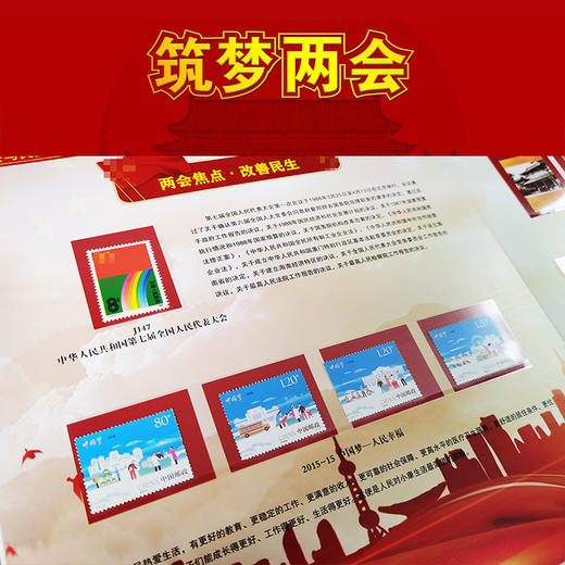 【中国邮政】筑梦两会.邮票珍藏册 商品图2
