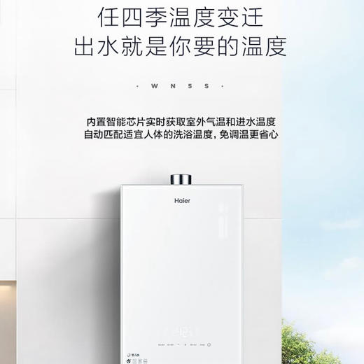 海尔（Haier）热水器JSQ30-16WN5S(12T)U1 商品图9