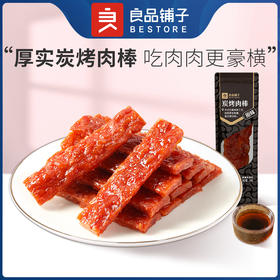 良品铺子|【爆款满减】炭烤肉棒(原味)20g（单拍不发货）