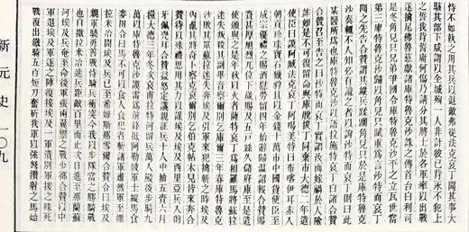 《元史二种》，上下两册，精装影印，柯劭忞、屠寄等著，上海古籍出版社2012年版，1099页，定价580，售价350元。品相9成。本书收《新元史》和《蒙兀儿史记》,这是两种可与《二十四 商品图8