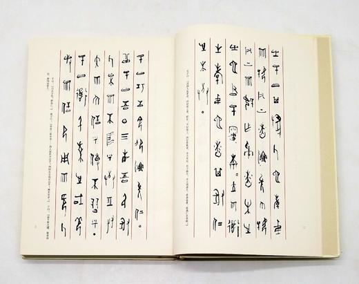《雷声书甲骨文<论语>》，大8开，精装，雷声著，云南人民出版社2005年版，341页，定价960，售价299元。仅10册。品相8.5-9成间。据考证，甲骨文已有4000多字。而现在能破译出 商品图5