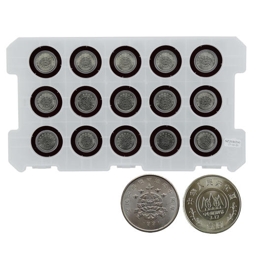 河南中钱 1991年植树节纪念币 一套三枚植树节纪念币 商品图8