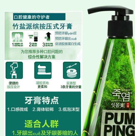 竹盐派缤牙膏285g 商品图1