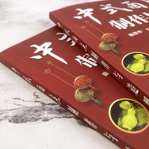 中式面点制作与造型 商品图3