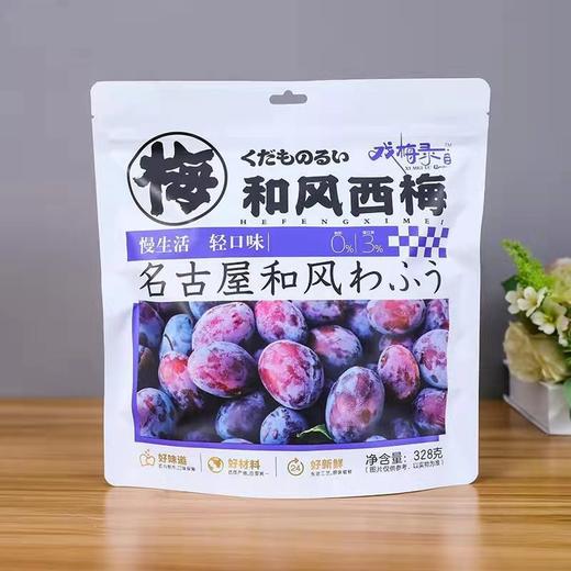 戏梅录和风西梅 268g 家庭分享装 手摘杨梅 冻青梅 休闲蜜饯 果脯果干零食 袋装小吃 商品图0