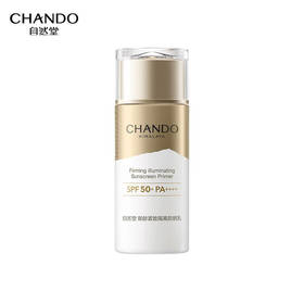 自然堂御龄紧致隔离防晒乳SPF50+PA++++60mL(军训男女清爽补水长效持久防水防汗)