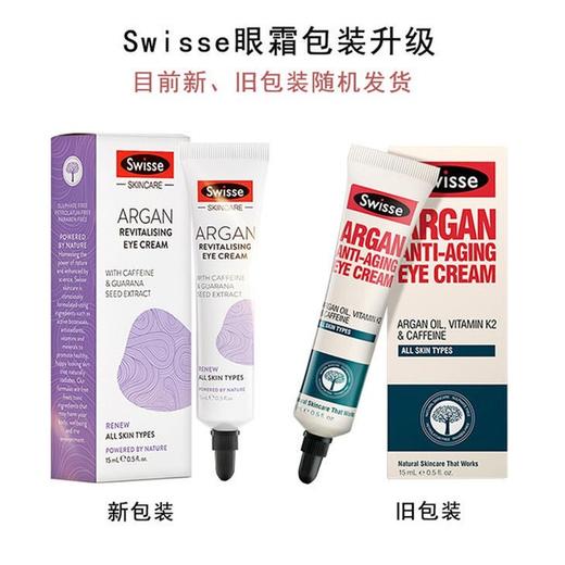 澳洲SWISSE/瑞思 眼霜 15ML【版本随机】【香港直邮】 商品图1