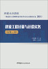 建设工程计量与计价实务 （安装工程）内蒙古自治区二级造价工程师职业资格考试全真模拟试卷 商品缩略图2