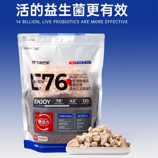 阿飞和巴弟E76冻干双拼猫粮【带防伪！保真】 商品图3