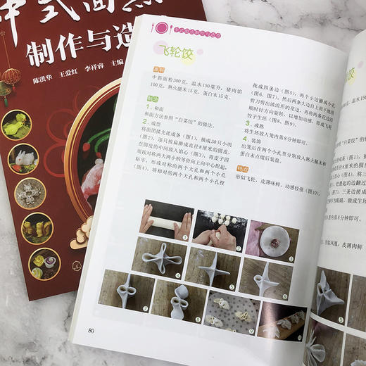 中式面点制作与造型 商品图9