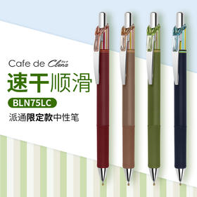 日本Pentel派通clena复古限定条纹中性笔速干黑色BLN75签字笔学生办公水笔高颜值按动式针管头学生考试用0.4mm0.5mm
