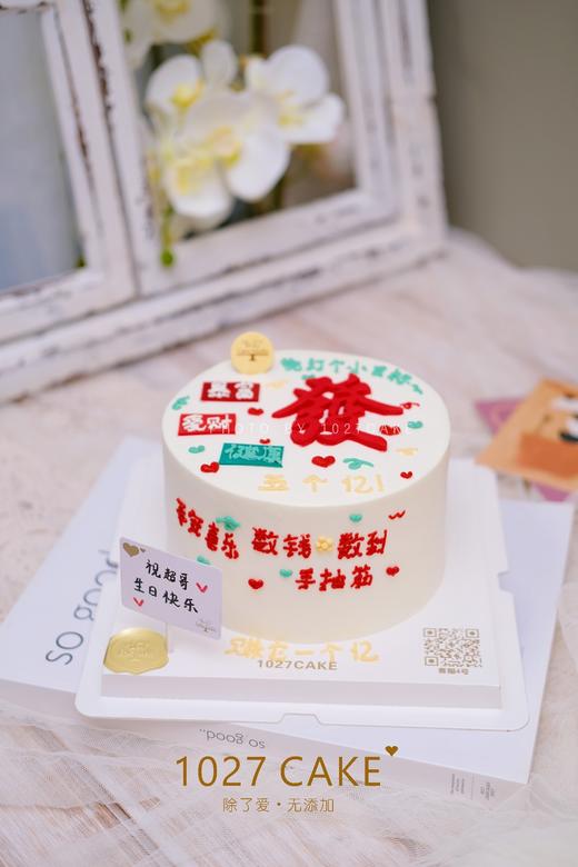 1027CAKE | 發字蛋糕 发发发 翻糖装饰 立个小目标吧 商品图3