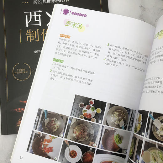 西餐制作图谱 商品图7