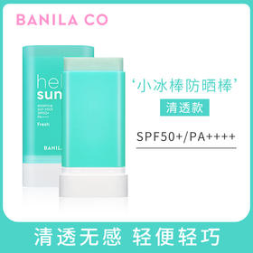 芭妮兰拥抱阳光防晒精华棒 SPF50+ PA++++ 清透型