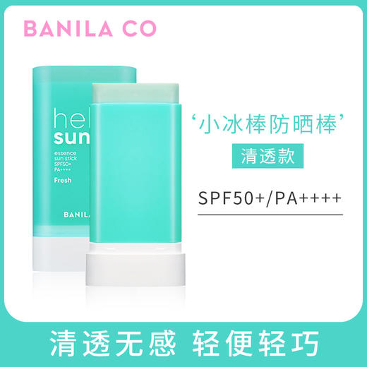 芭妮兰拥抱阳光防晒精华棒 SPF50+ PA++++ 清透型 商品图0