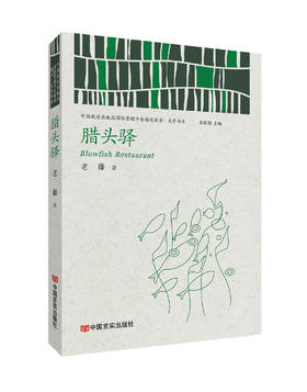 腊头驿