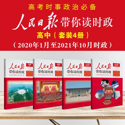 【儿童文学】人民日报带你读时政  学习道德与法治知识 商品图6