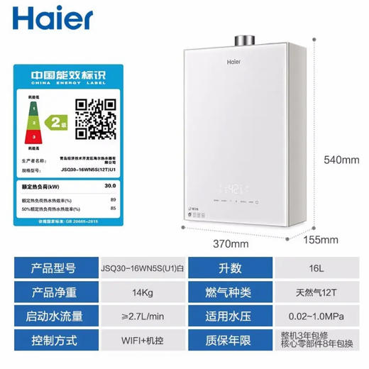 海尔（Haier）热水器JSQ30-16WN5S(12T)U1 商品图12