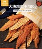 益和 烘干鸡鸭胸肉干400g 大包囤货装 商品缩略图1