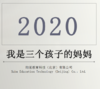 我是三个孩子的妈妈 商品缩略图0