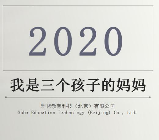 我是三个孩子的妈妈 商品图0