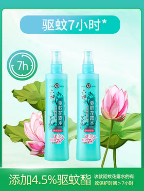 六神喷雾驱蚊花露水冰莲香型180ml