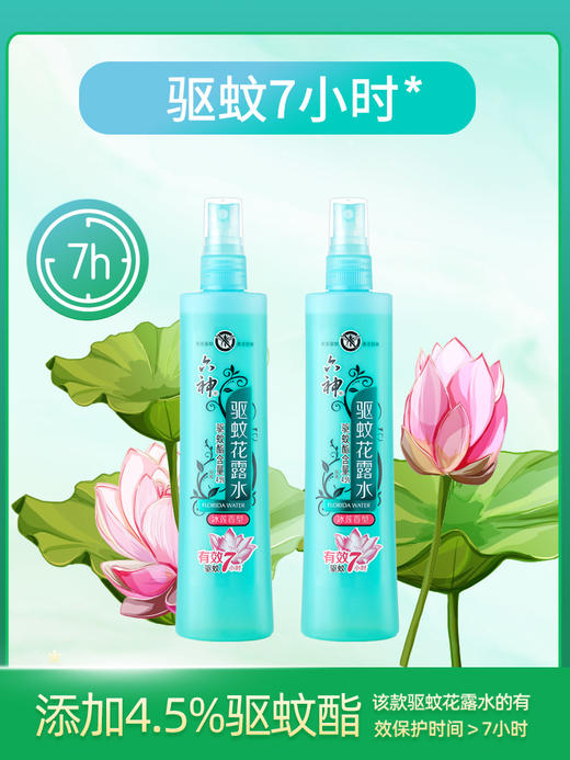 六神喷雾驱蚊花露水冰莲香型180ml 商品图0