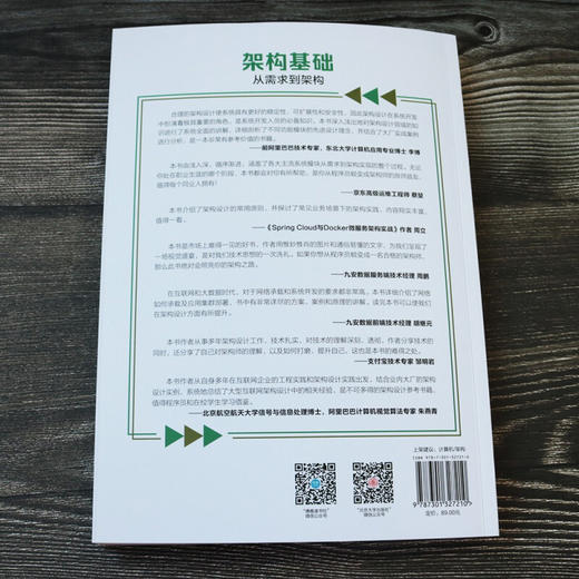 《架构基础 从需求到架构》    作者：尹洪亮    定价：89元   北京大学出版社 商品图3