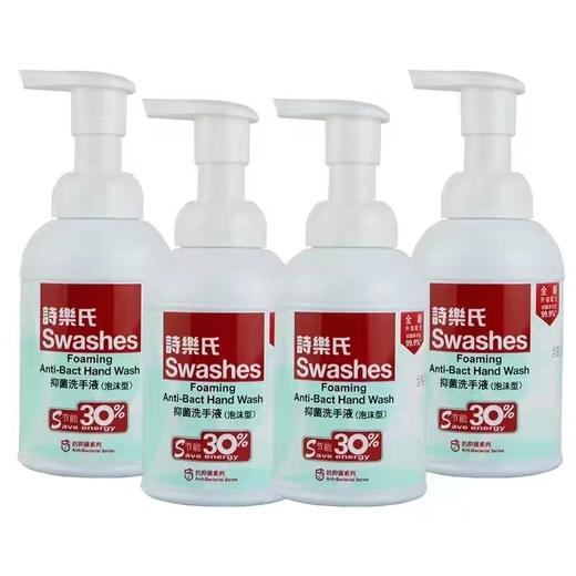 诗乐氏Swashes抗菌抑菌洗手液大人小孩泡沫型抑菌率99.9％ 商品图1