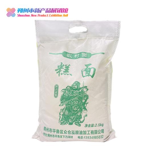 众仓泓糕面2.5KG 商品图0