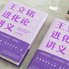 《王立铭进化论讲义》 商品缩略图2