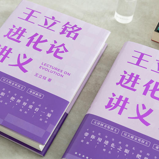 《王立铭进化论讲义》 商品图2