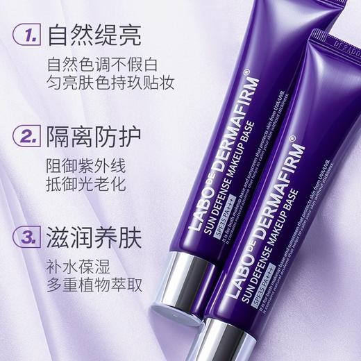 韩国 Dermafirm德妃 紫苏隔离霜妆前乳 30g 商品图4