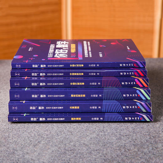 你好数学：给孩子的数学启蒙书（全6册）8岁+ 有趣的数学故事、丰富的基础知识、科学的数学思维 商品图3