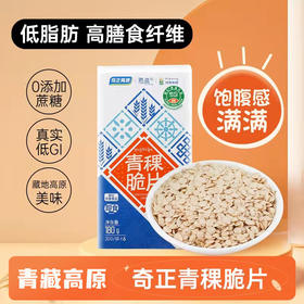 奇正青稞脆片非燕麦片干吃低脂无蔗糖即食营养早餐冲饮小包装