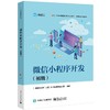 微信小程序开发(初级) 商品缩略图0