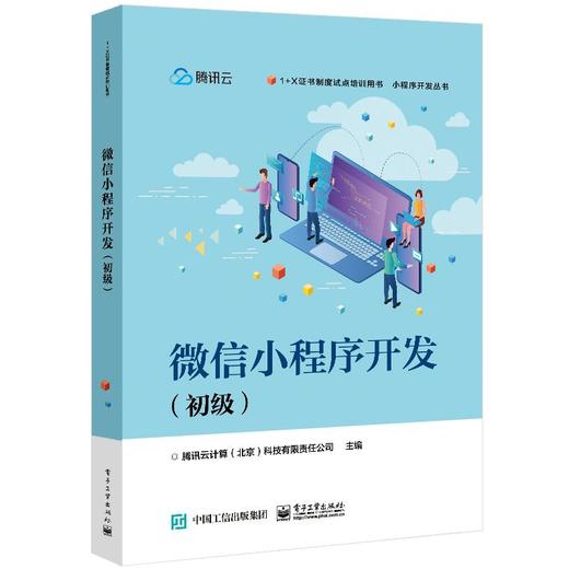 微信小程序开发(初级) 商品图0
