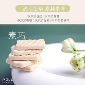 iYELL爱吆素巧大豆白巧克力家庭装纯素白巧克力