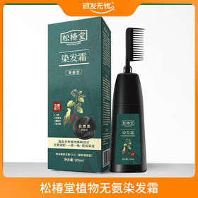 松椿堂染发霜自然黑深棕色花香型果香型200ml/盒（买3送1）