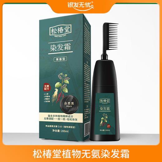 松椿堂染发霜自然黑深棕色花香型果香型200ml/盒（买3送1） 商品图0