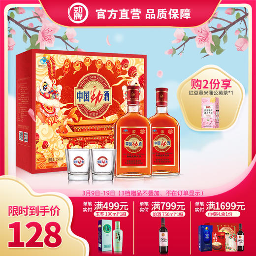 【包装升级】600ml35度中国劲酒礼盒 劲牌精选