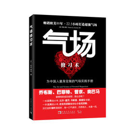 气场修习术（2022）