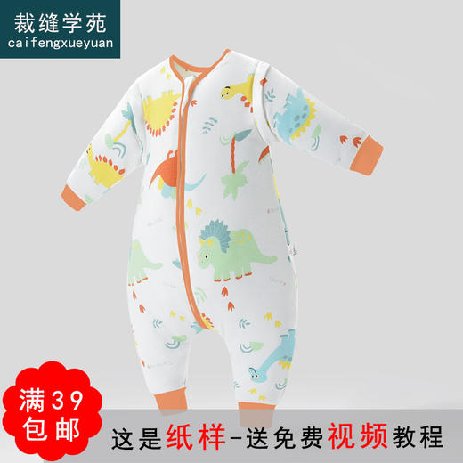 裁缝学苑TQ08 婴儿新款睡袋纸样宝宝衣服连体衣睡衣打版裁剪图纸 商品图0
