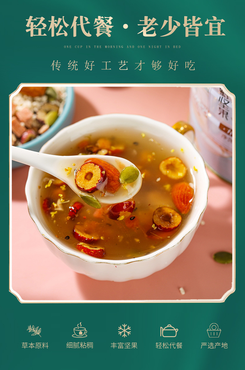 南京同仁堂桂花奇亚籽坚果藕粉